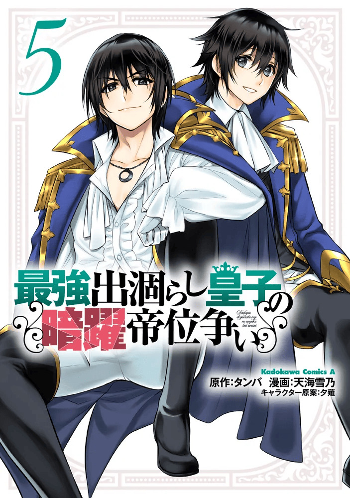 The Strongest Dull Prince's Secret Battle for the Throne: The SS Rank Prince Who Pretends to Be Incompetent Dominates the Throne Succession Battle from the Shadows