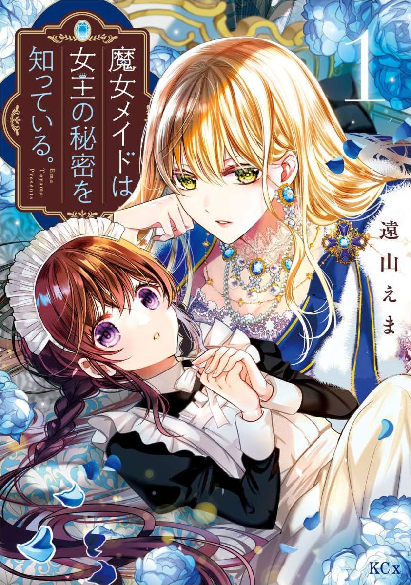 Majo Maid wa Joo no Himitsu wo Shitteiru Majo Maid wa Joo no Himitsu wo Shitteiru