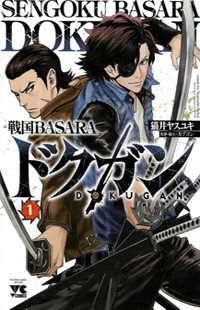 Sengoku Basara Dokugan