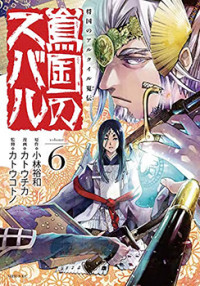 Shoukoku no Altair Gaiden: Toukoku no Subaru