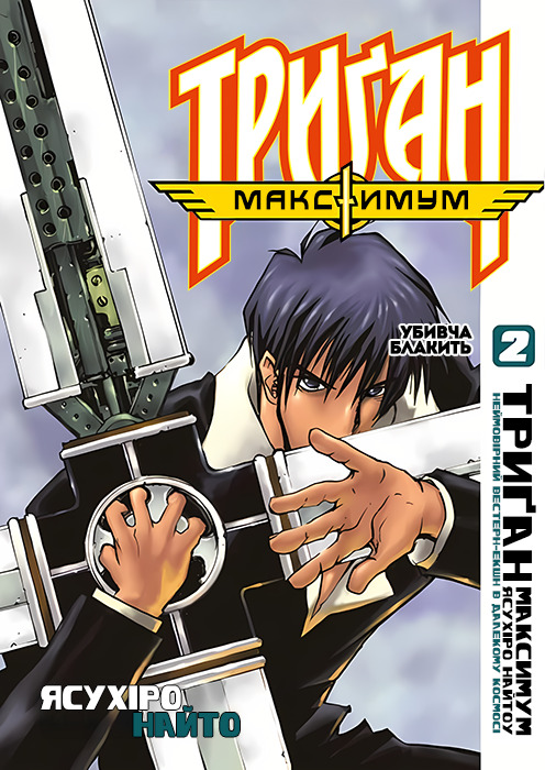 Trigun Maximum