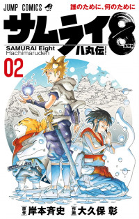 Samurai 8: Hachimaruden