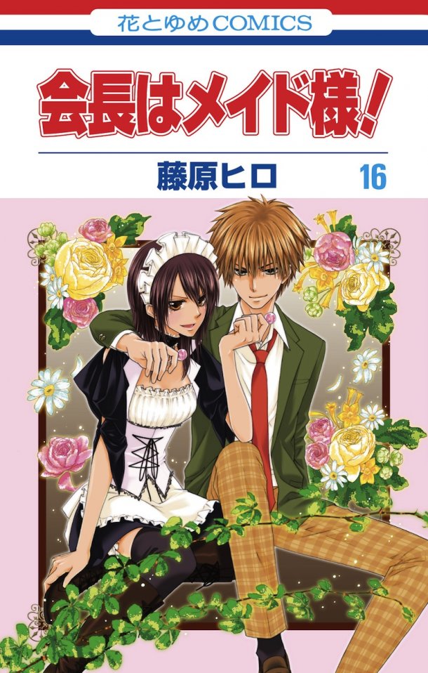 Kaichou wa Maid-sama!