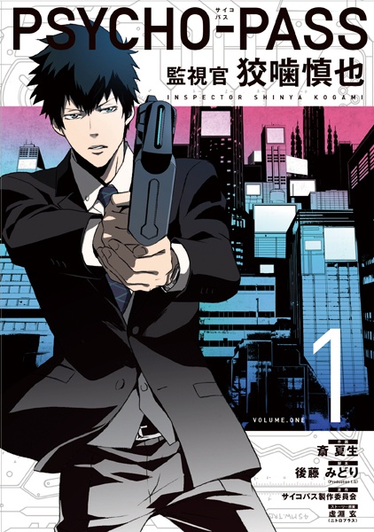 Psycho-Pass - Kanshikan Kougami Shinya