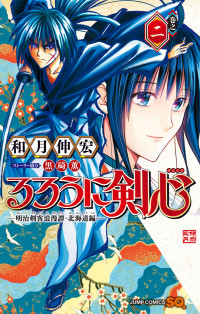 Rurouni Kenshin: Hokkaido Arc