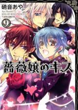 Barajou no Kiss Barajou no Kiss