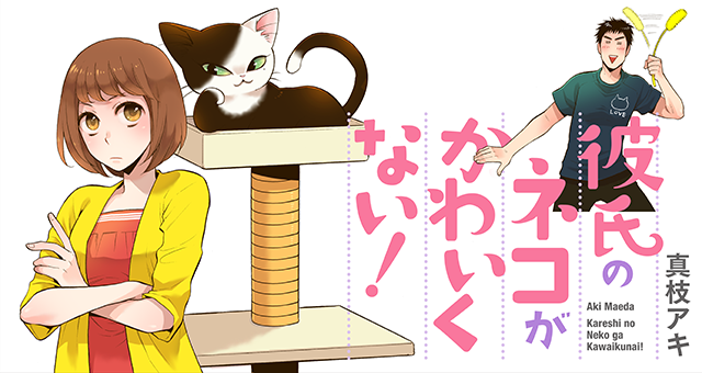 Kareshi no Neko ga Kawaikunai