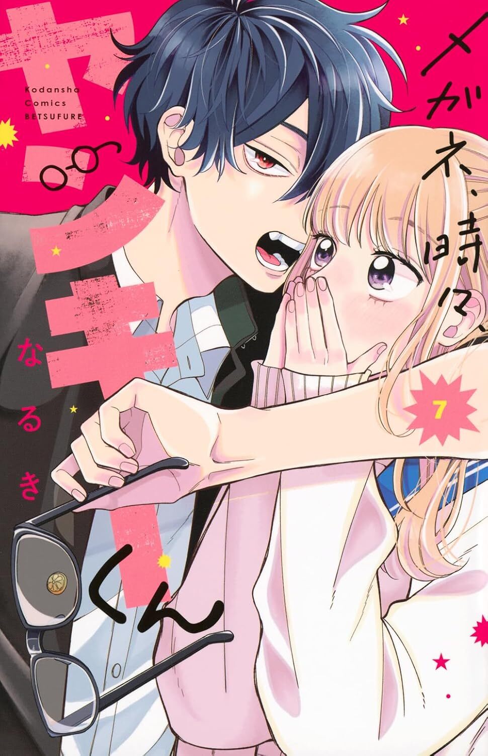 Megane, Tokidoki, Yankee-kun〖K Manga〗