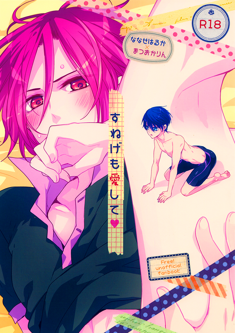 Free! - Sunege Mo Aishite (doujinshi)