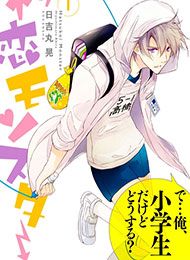 Hatsukoi Monster