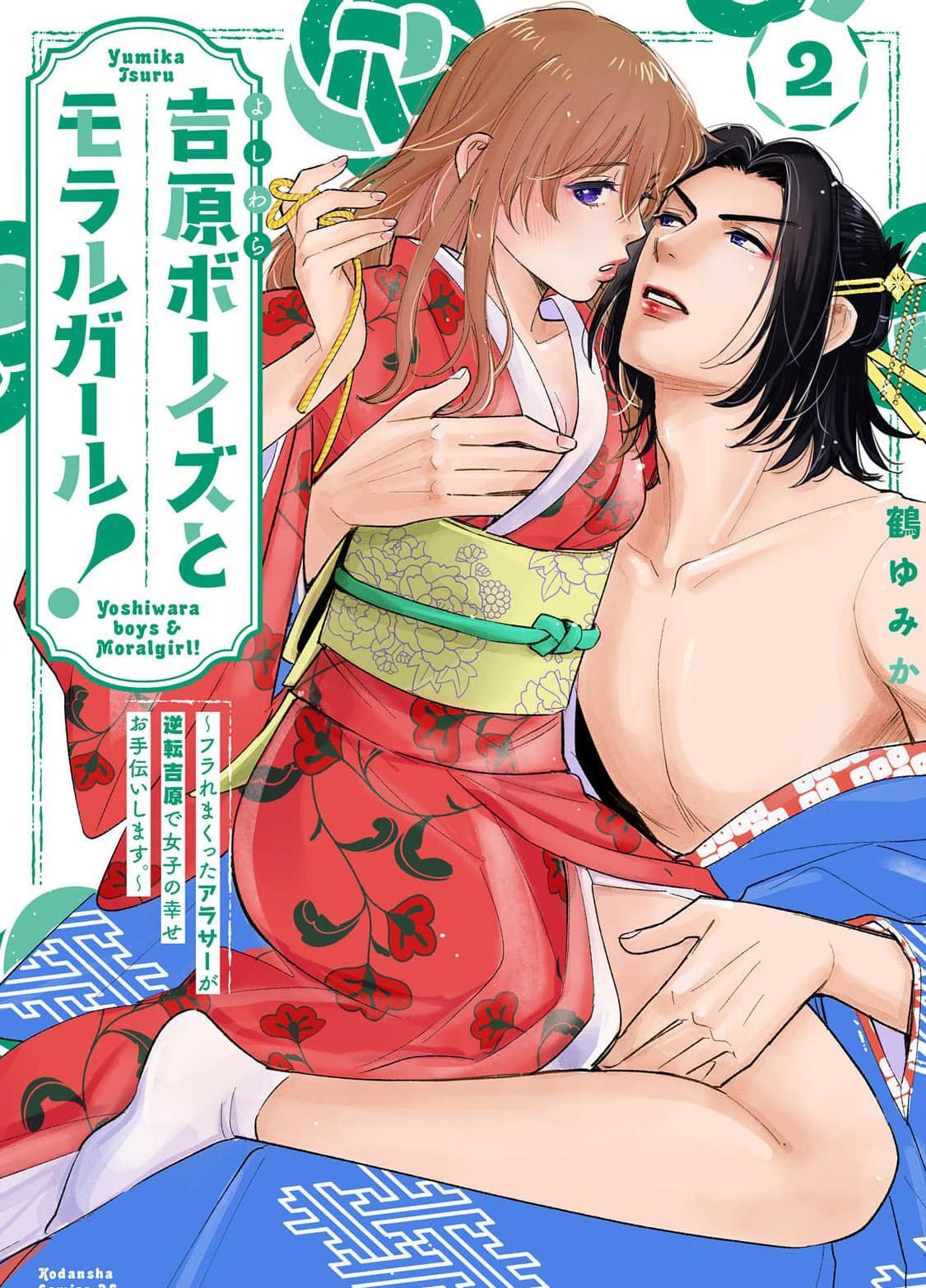 Yoshiwara Boys to Moral Girl!