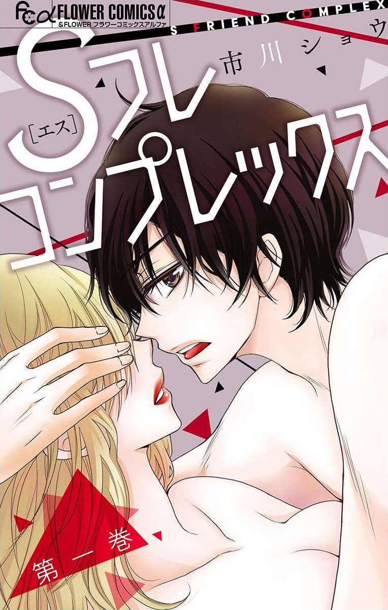 S Friend Complex S Friend Complex