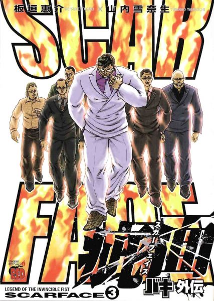 Baki Gaiden: SCARFACE