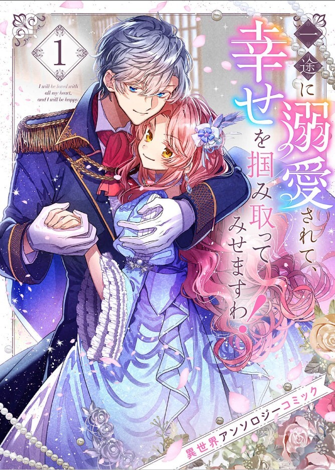 Ichizu ni Dekiai sarete Shiawase wo Tsukami totte misemasuwa ! Isekai Anthology Comic