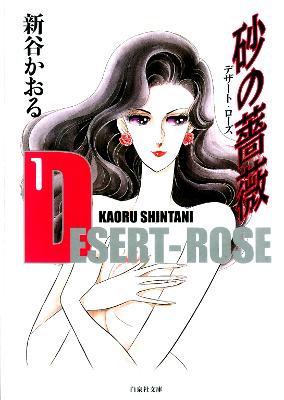 Desert Rose