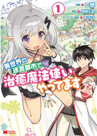 Isekai no Meikyuu Toshi de Chiyu Mahoutsukai Yattemasu