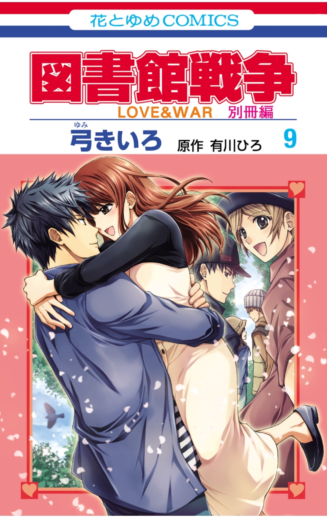 Toshokan Sensou - Love & War Bessatsu Hen