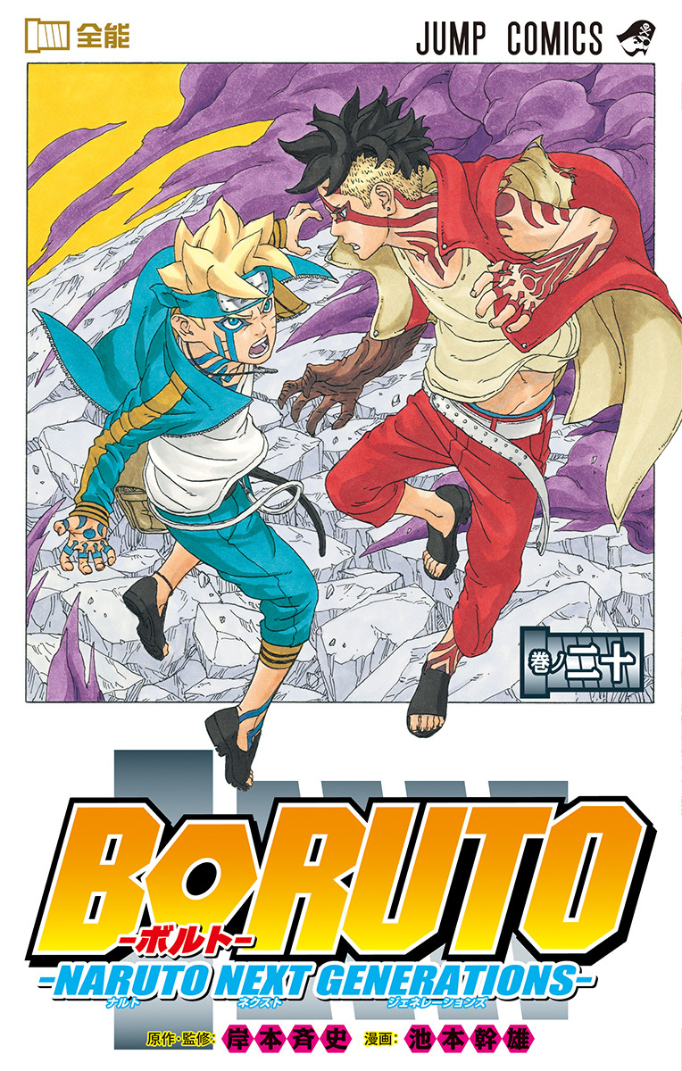 Boruto - Naruto Next Generations