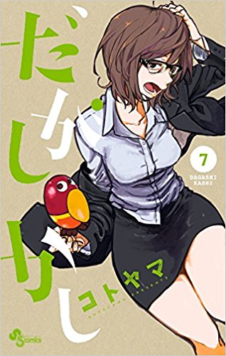 Dagashi Kashi