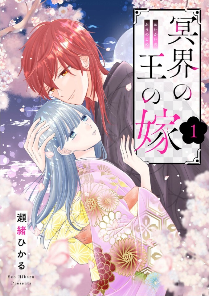 Meikai no Ou no Yome