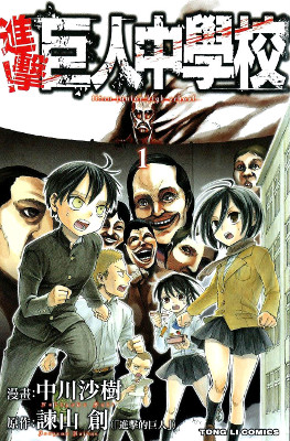 Shingeki Kyojin Chuugakkou