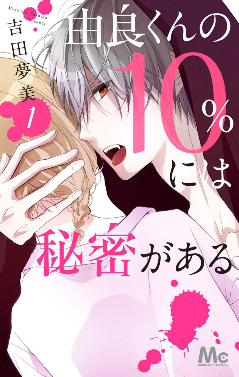 Yura-kun no 10% ni wa Himitsu ga Aru