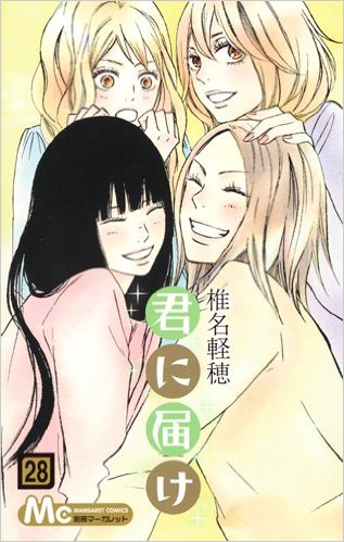 Kimi ni Todoke