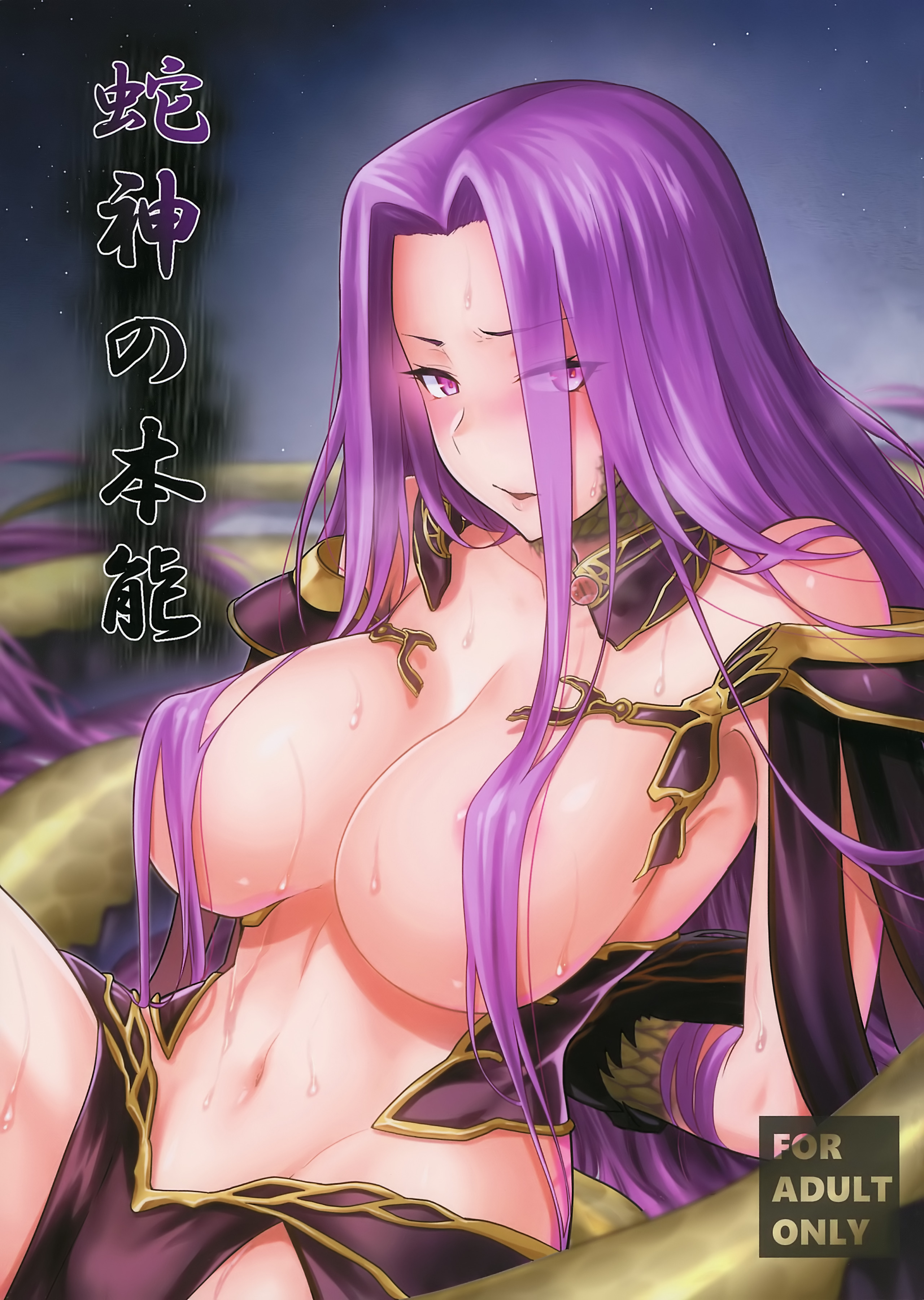 Hebigami no Honnou (Fate/Grand Order)(Doujinshi)