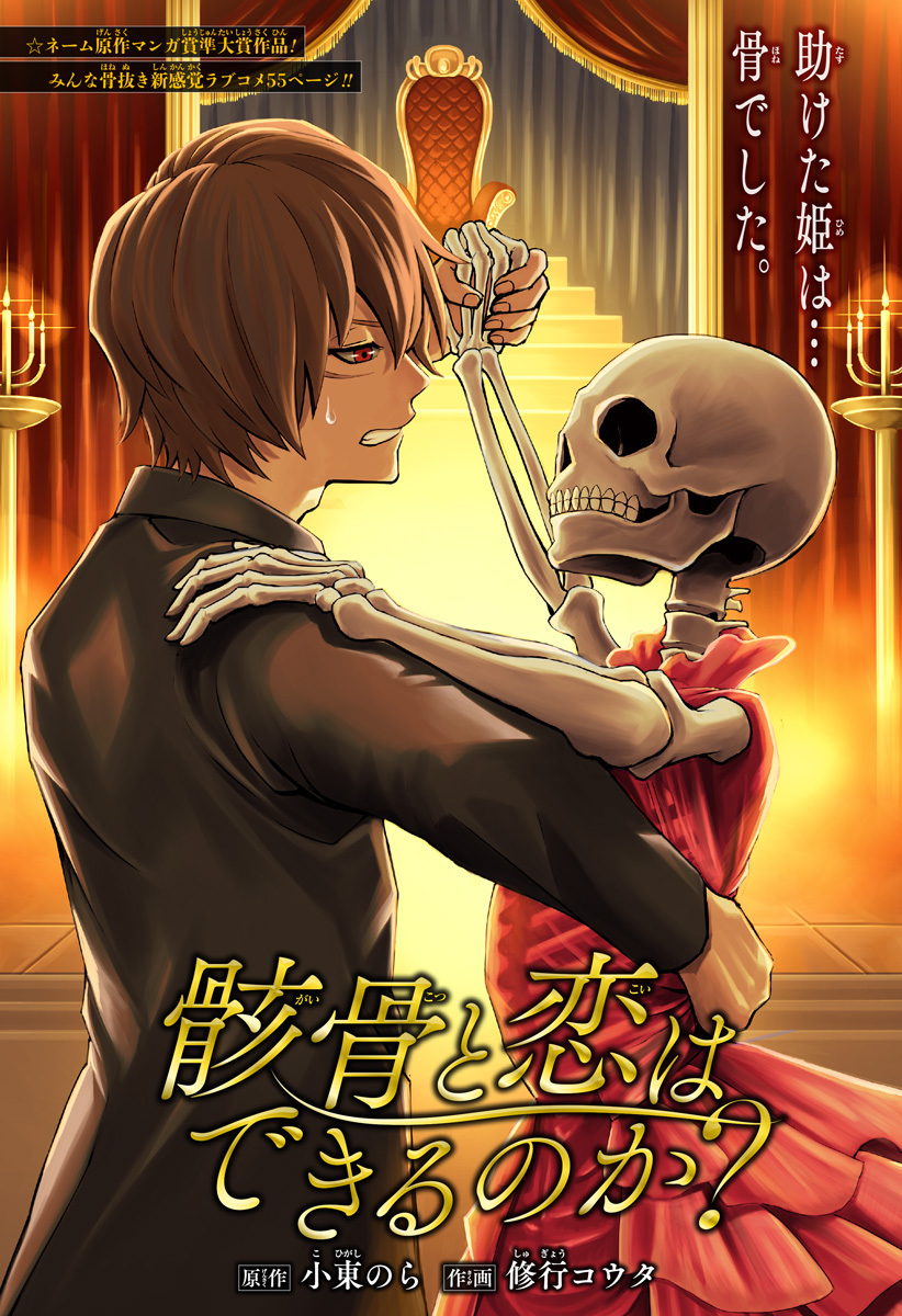 Can you fall in love with the skeleton? Can you fall in love with the skeleton?