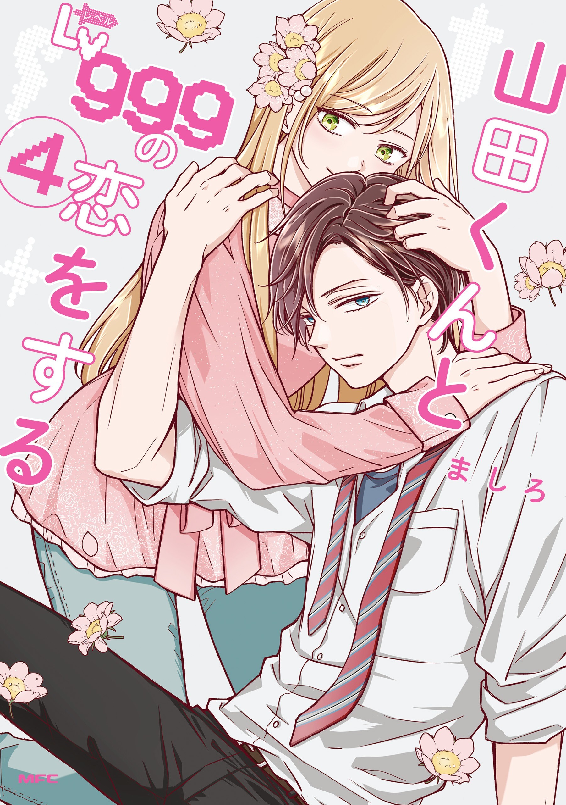 Yamada-kun to Lv999 no Koi wo Suru