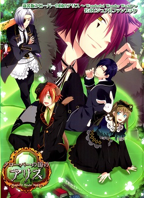 Shinsouban Clover no Kuni no Alice Visual Fanbook