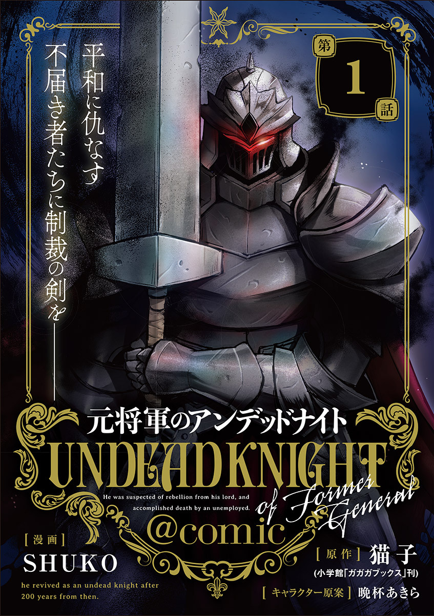 Former General Is Undead Knight