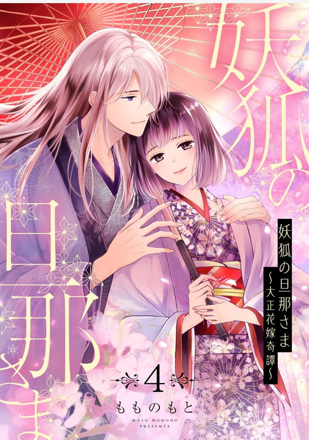 Youko no Danna-sama - Taisho Hanayome Kitan