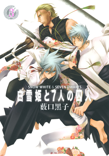 Shirayukihime to 7-nin no Shuujin