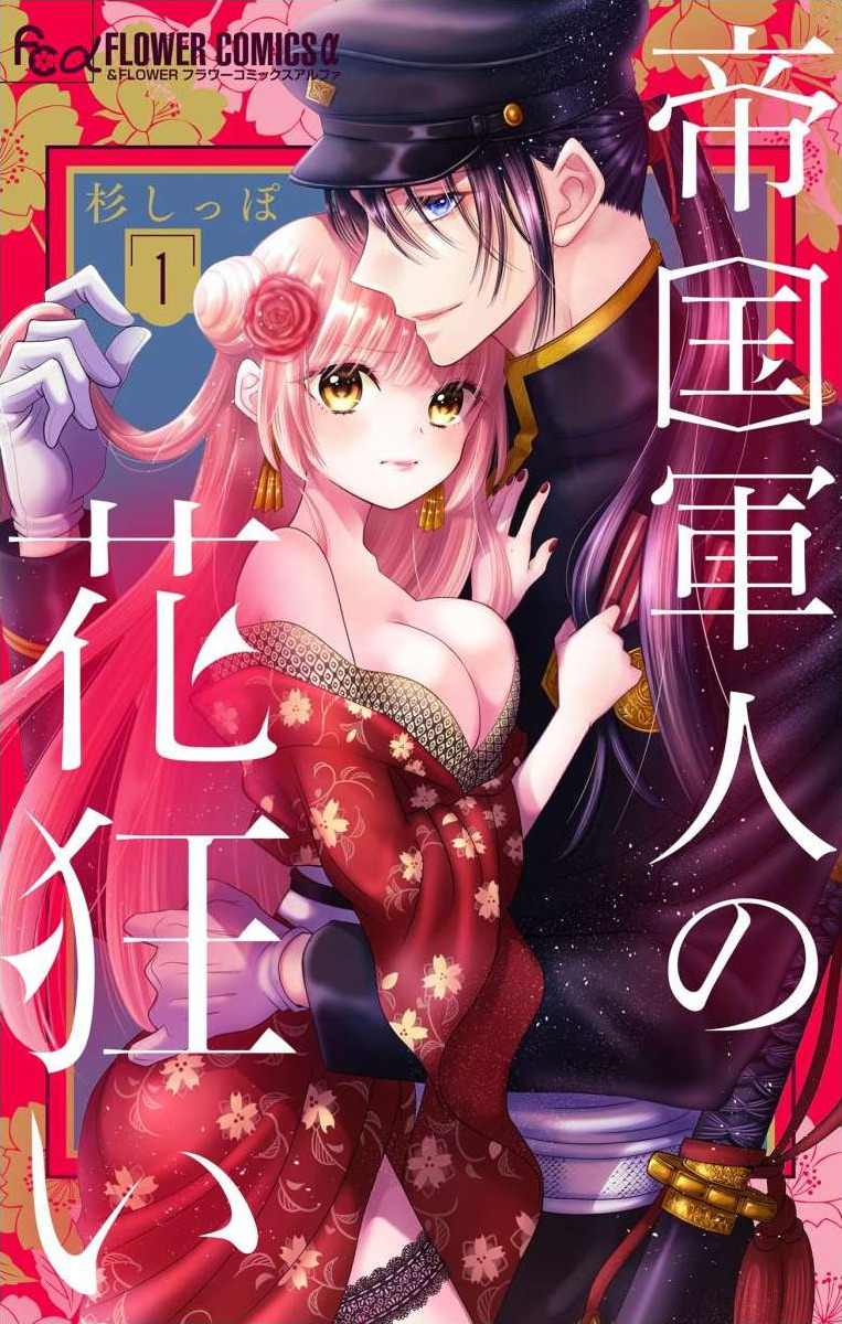 Teikoku Gunjin no Hanagurui Teikoku Gunjin no Hanagurui