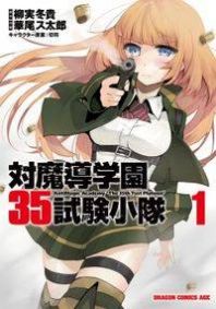 Taimadou Gakuen 35 Shiken Shoutai