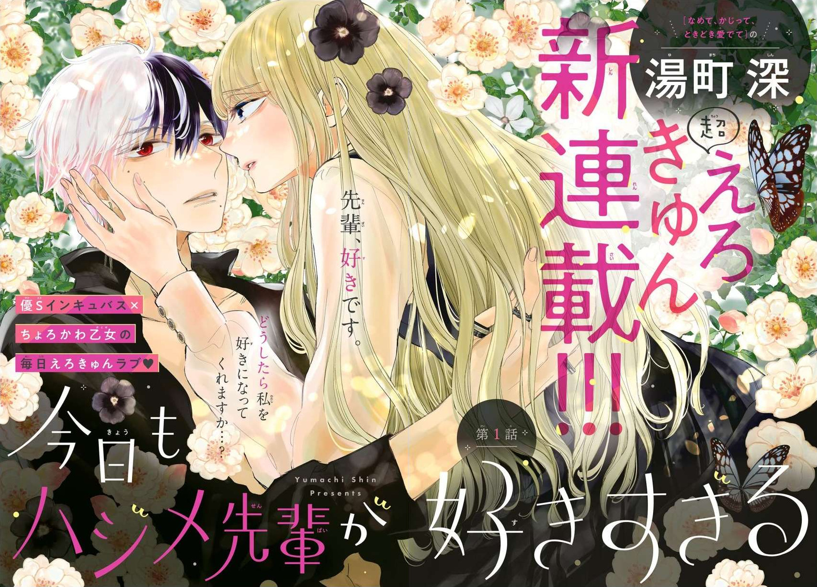 Kyo mo Hajime-Senpai ga Sukisugiru Kyo mo Hajime-Senpai ga Sukisugiru