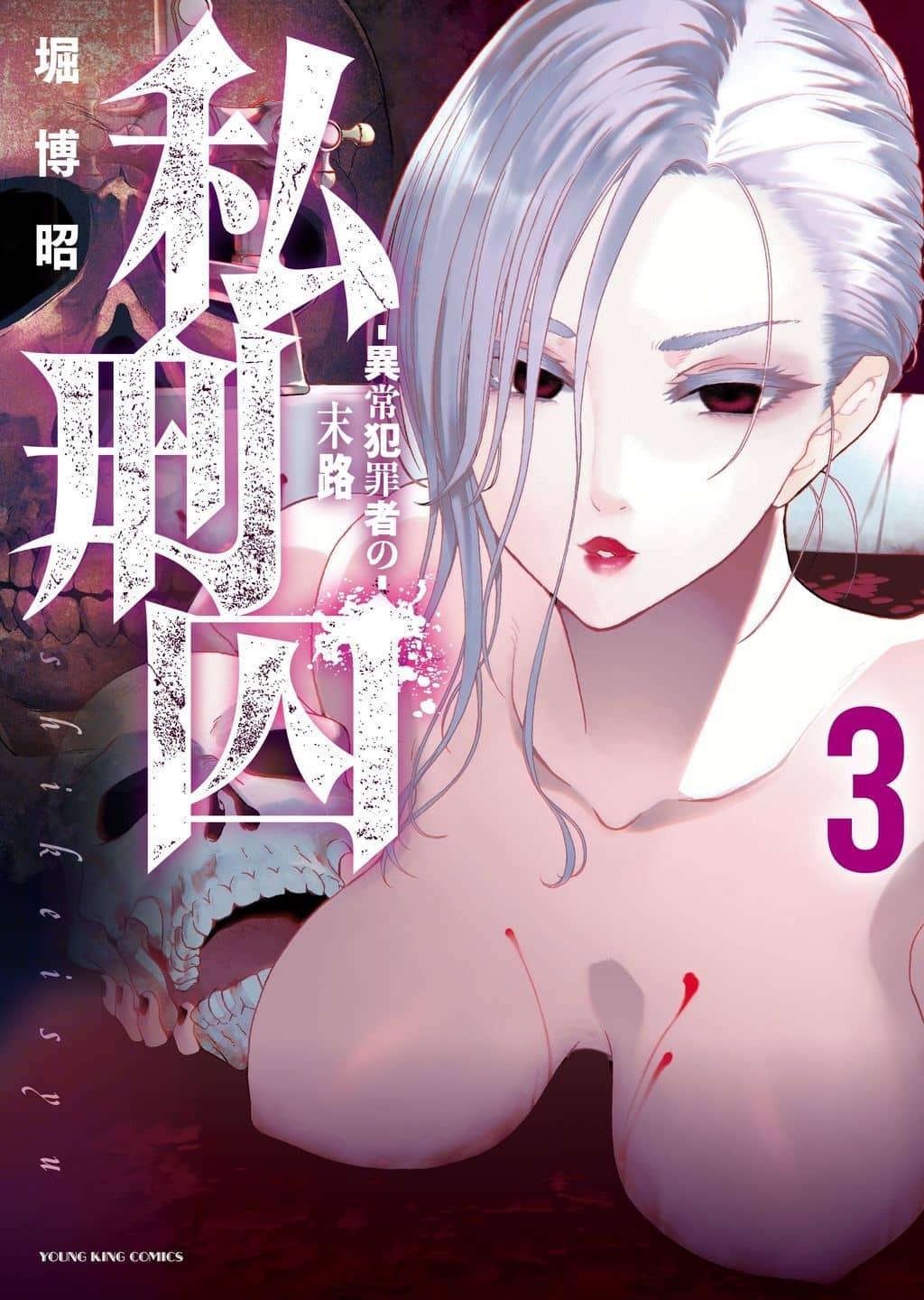 Shikeishuu ~Ijou Hanzaisha no Matsuro~ Shikeishuu ~Ijou Hanzaisha no Matsuro~
