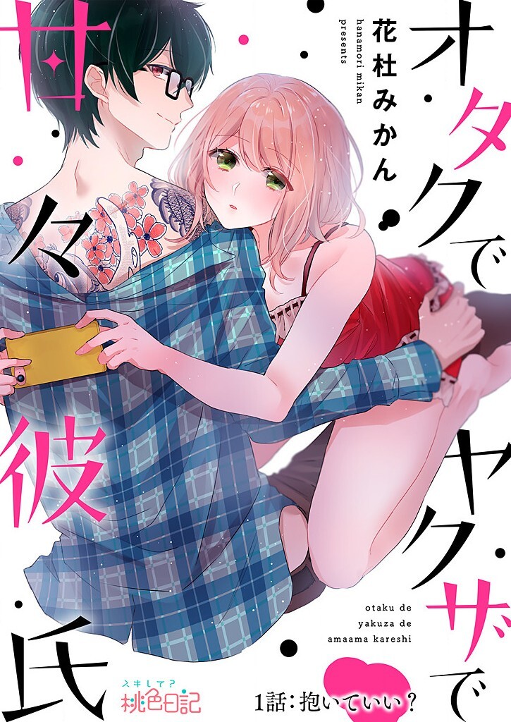 Otaku de Yakuza de Amaama Kareshi