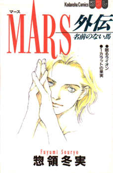 Mars Gaiden