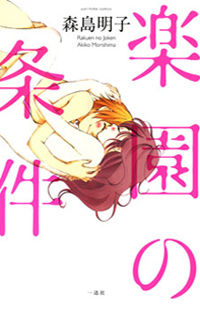 Hajimete, Kanojo to. Hajimete, Kanojo to.