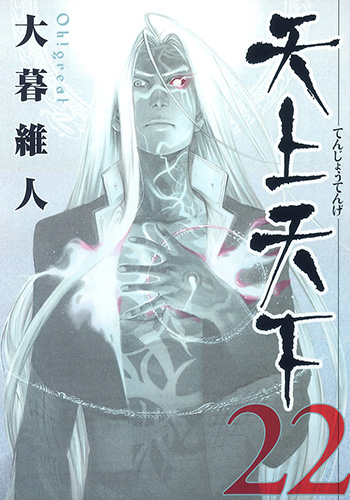 Tenjou Tenge