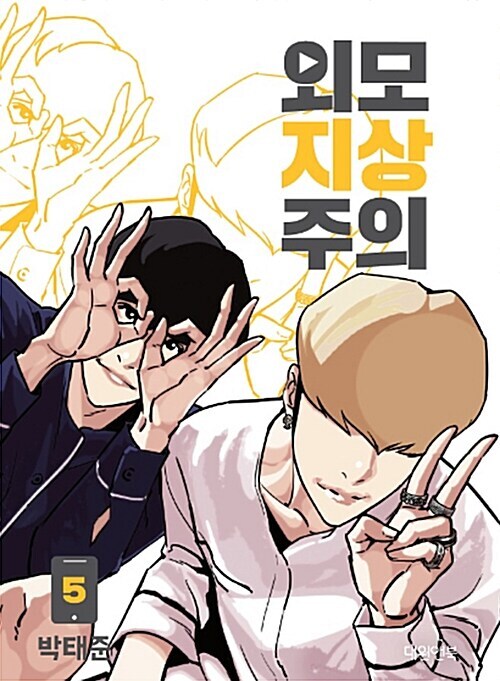 Lookism