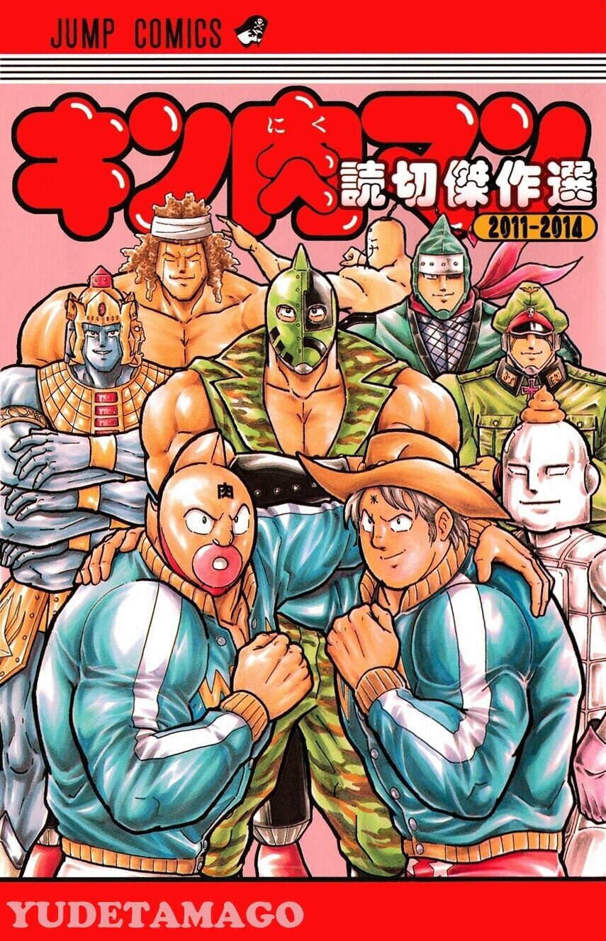 Kinnikuman One shot Collection (2011-2014)