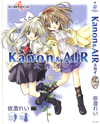 Kanon & Air Sky