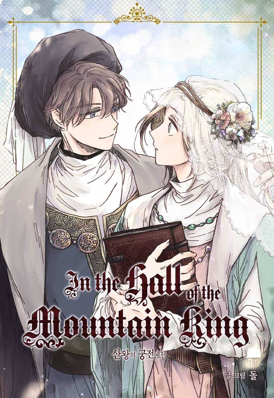 In the Hall of the Mountain King [AstralExpress]