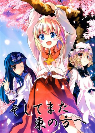 Touhou - Soshite Mata Higashi no Hou he (Doujinshi)