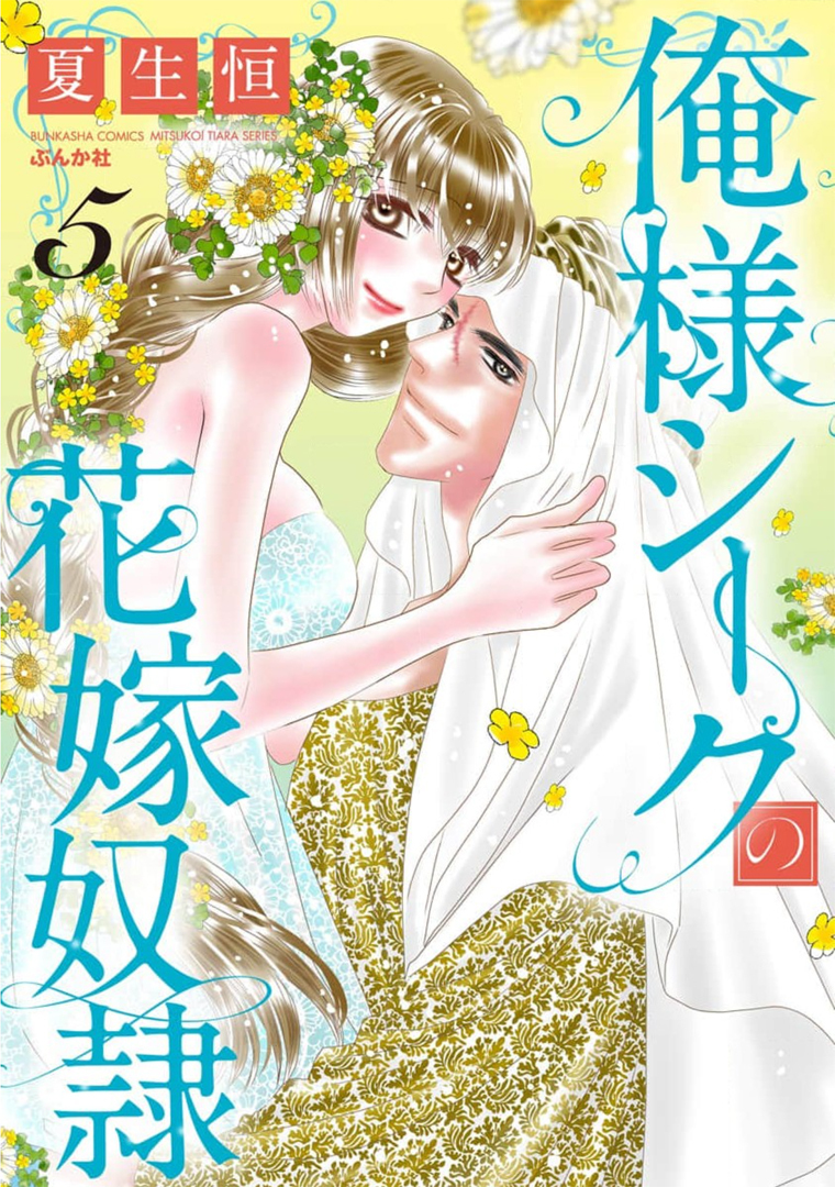 Oresama Shiiku no Hanayome Dorei