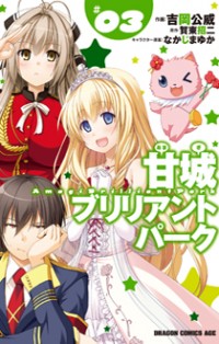 Amagi Brilliant Park