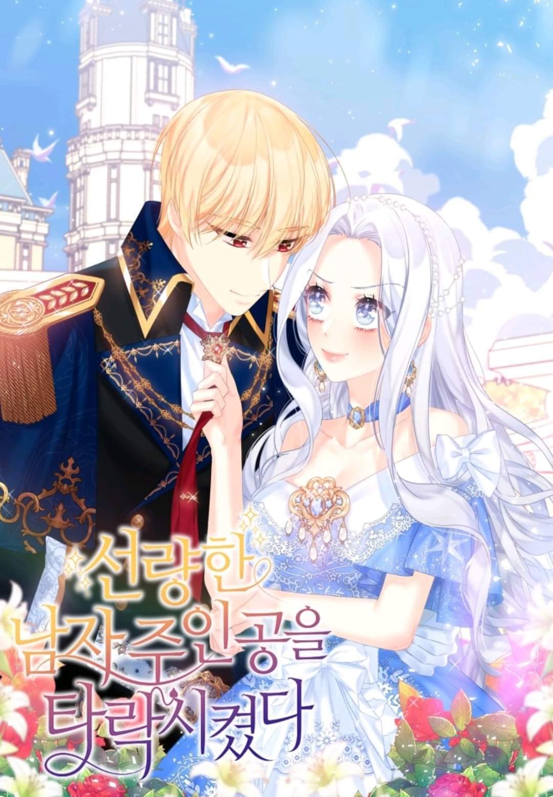 I Corrupted the Good Male Lead Protagonist I Corrupted the Good Male Lead Protagonist